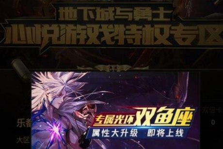 《DNF》专属光环双鱼座获取攻略