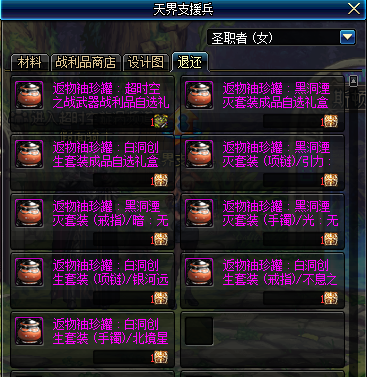 《DNF》超时空战利品礼盒以及设计图退还功能介绍