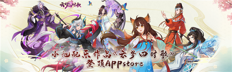 小旭音乐确认参展2019ChinaJoyBTOB！