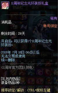 《DNF》11周年纪念光环有属性吗
