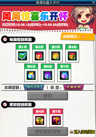 《DNF》周周惊喜乐开怀补签方法介绍