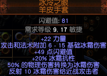 《流放之路》3.7平民冰火闪打暴徒BD推荐