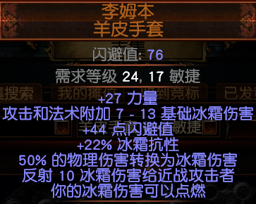 《流放之路》3.7平民冰火闪打暴徒BD推荐