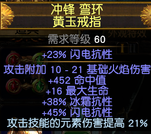 《流放之路》3.7平民冰火闪打暴徒BD推荐