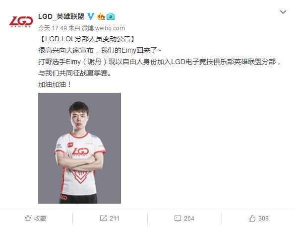 《LOL》LGD官宣 野王Eimy回归