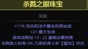 《流放之路》S8处刑冰旋风BD推荐