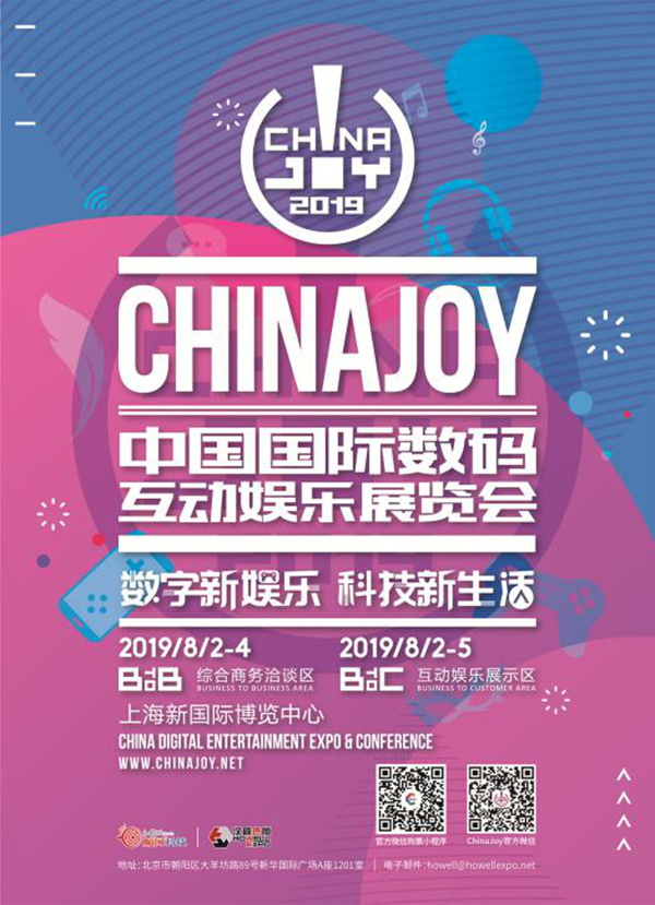 优惠期最后倒计时！2019ChinaJoyBTOB及同期会议证件购买优惠期即将正式截止！