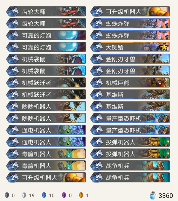 《炉石传说》暗影崛起平民机械猎卡组推荐