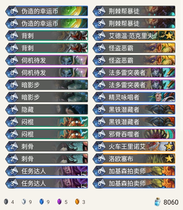 《炉石传说》暗影崛起狂野奇迹贼卡组推荐