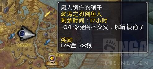 《魔兽世界》8.2魔力锁住的箱子任务攻略