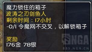 《魔兽世界》魔力锁住的箱子解锁方法