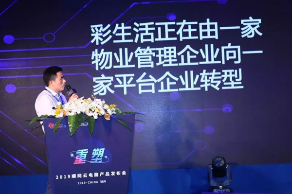 2019顺网云电脑产品发布会圆满结束 ！顺网打响互娱新生态建设第一枪