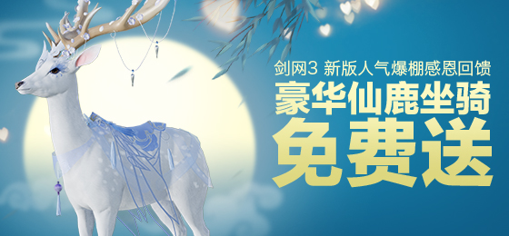 《剑网3》6月28日版本更新内容汇总