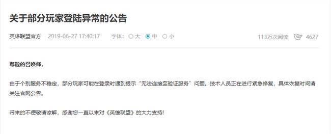 《LOL》6月28日几点可以正常游戏