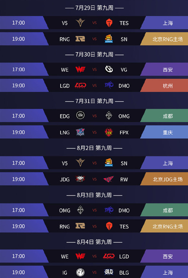 《LOL》洲际赛赛后赛程时间一览