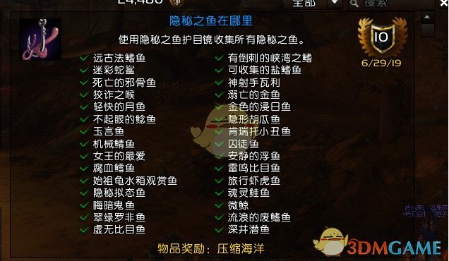 《魔兽世界》隐秘之鱼位置介绍