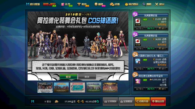 《DNF》2019夏日套出售价格介绍