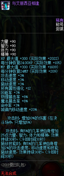 《DNF》2019夏日套称号介绍