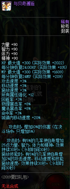 《DNF》2019夏日套称号介绍