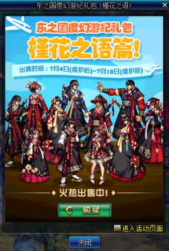 《DNF》东之国度幻游纪礼包第四弹槿花之语介绍