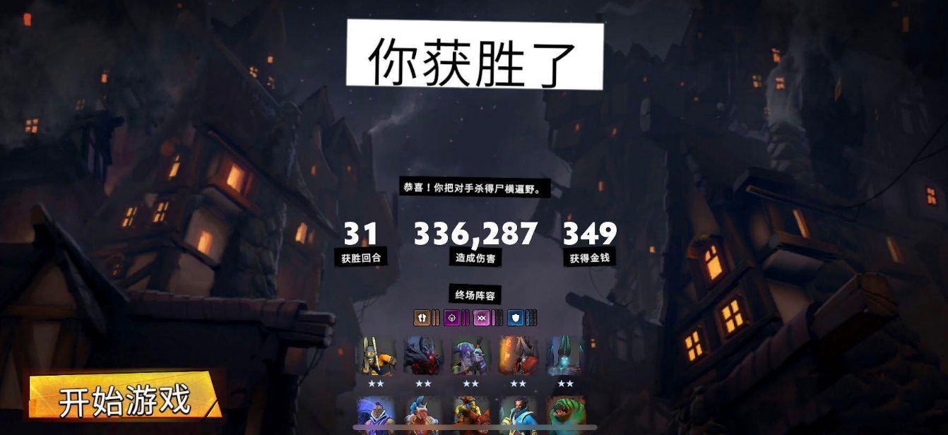 《刀塔霸业》巨战恶魔流阵容攻略