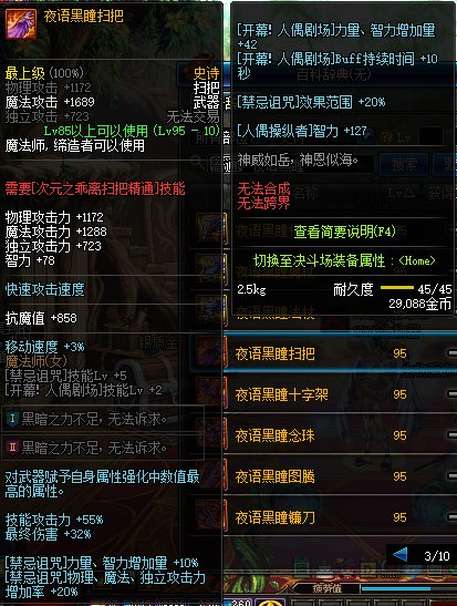 《DNF》普雷副本武器介绍