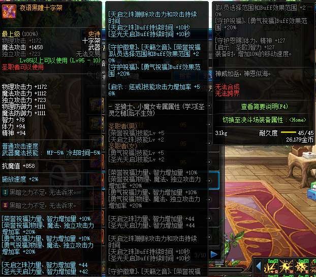 《DNF》普雷副本武器介绍