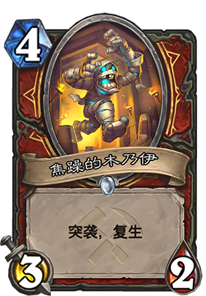 《炉石传说》奥丹姆奇兵新词缀复生介绍