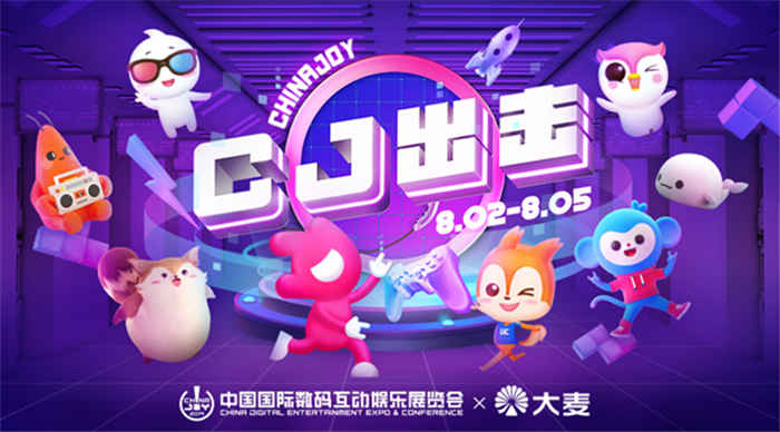ChinaJoy与大麦网达成三年战略合作，开票首周票房同比提升近5倍！