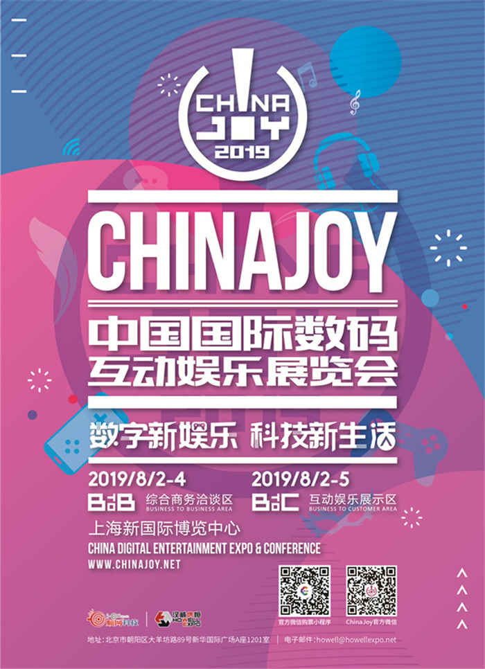 江苏海推数据科技有限公司将在2019ChinaJoyBTOB展区再续精彩！