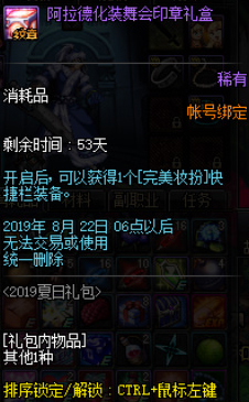 《DNF》2019夏日礼包实用性汇总推荐