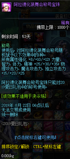 《DNF》2019夏日礼包实用性汇总推荐