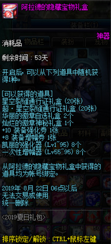 《DNF》2019夏日礼包实用性汇总推荐