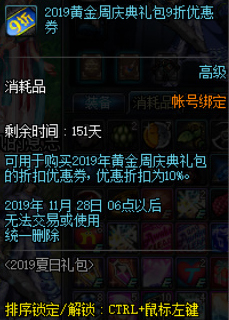 《DNF》2019夏日礼包实用性汇总推荐