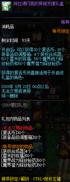 《DNF》2019夏日礼包实用性汇总推荐