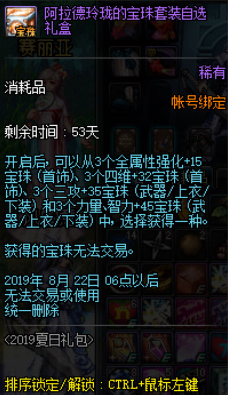 《DNF》2019夏日礼包实用性汇总推荐