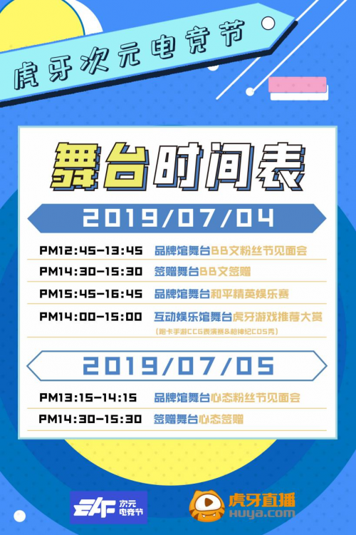 虎牙次元电竞节巡礼CCG 或掀二次元、电竞暑期狂欢