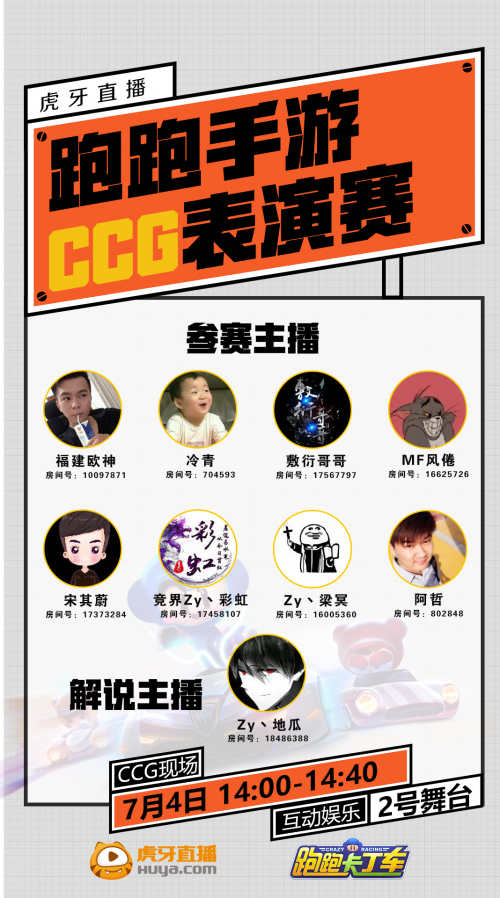 虎牙次元电竞节巡礼CCG 或掀二次元、电竞暑期狂欢