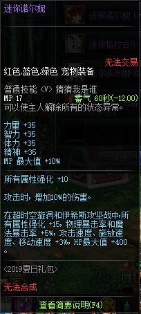 《DNF》迷你诺尔妮宠物属性介绍