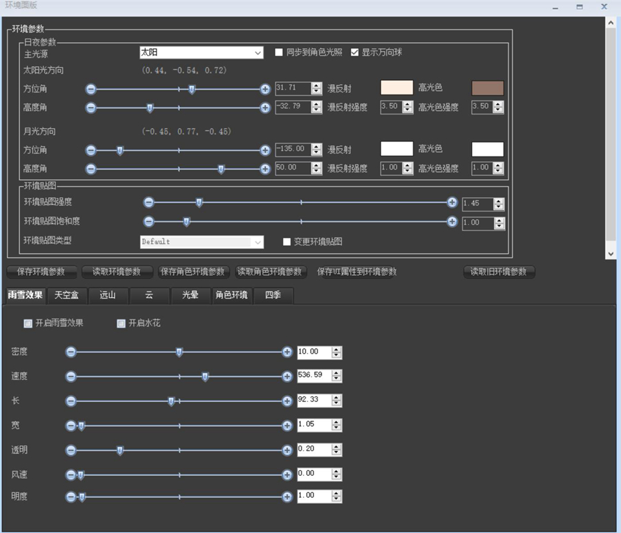 《剑网3》编辑器打光技巧大型攻略