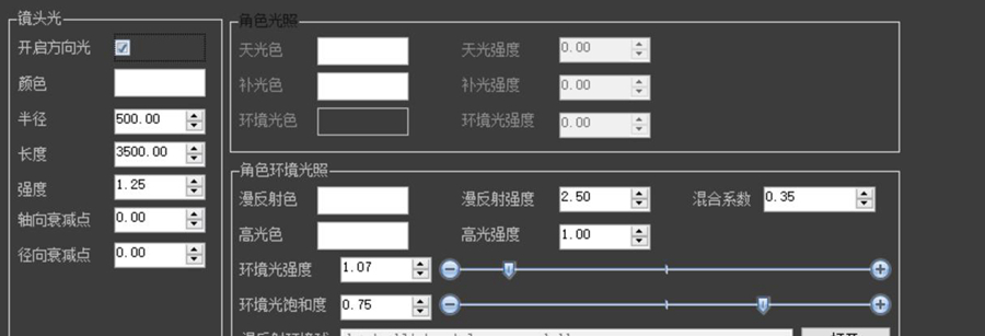 《剑网3》编辑器打光技巧大型攻略