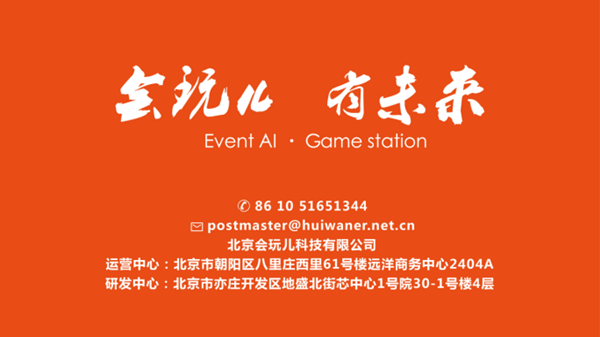 会玩儿科技将在2019ChinaJoyBTOB展区再续精彩 ！