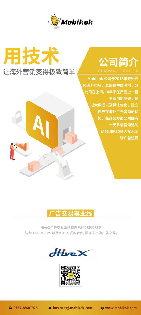 Mobikok公司确认参展2019ChinaJoyBTOB！