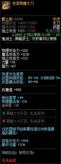 《DNF》95鬼泣普雷武器选择