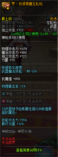 《DNF》漫游95夜语黑瞳武器选择