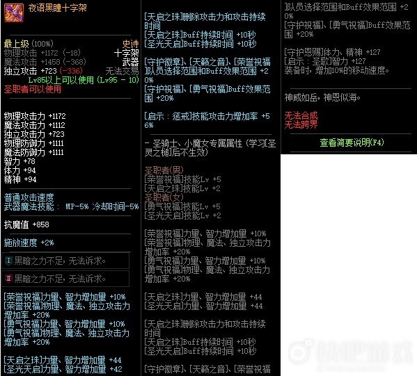 《DNF》95奶妈普雷武器选择