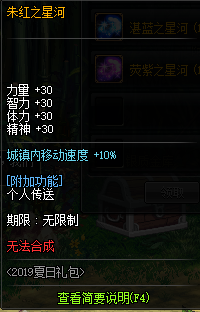 《DNF》朱红之星河光环介绍