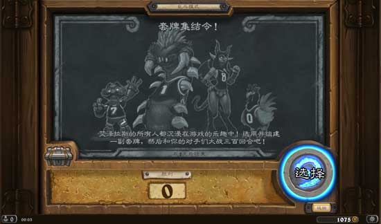 《炉石传说》乱斗模式套牌集结令介绍