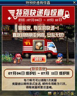 《DNF》特别快递有惊喜再度来袭