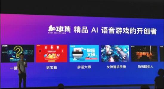 百奥加班熊工作室亮相2019百度AI开发者大会， 诠释“声”入人心的游戏之道